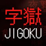 Jigoku